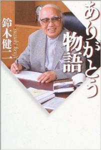 鈴木健二さんに学ぶ